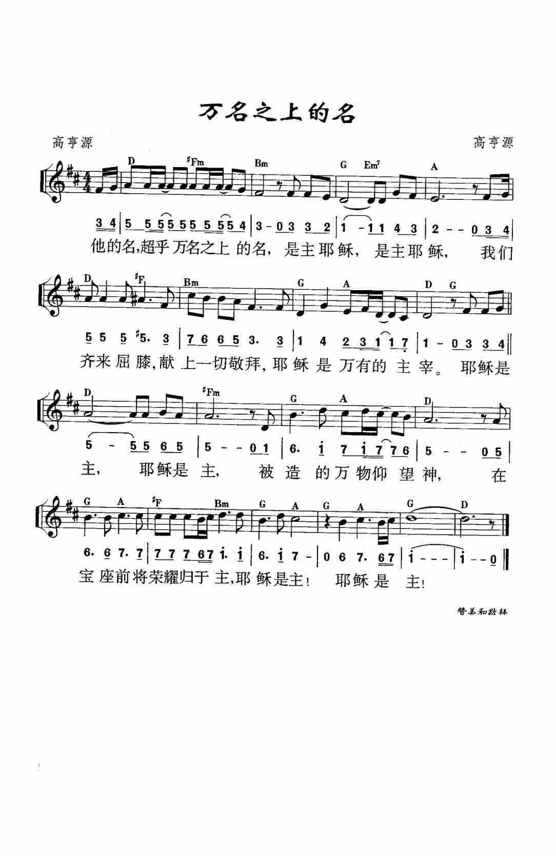 《第64首 - 万名之上的名》