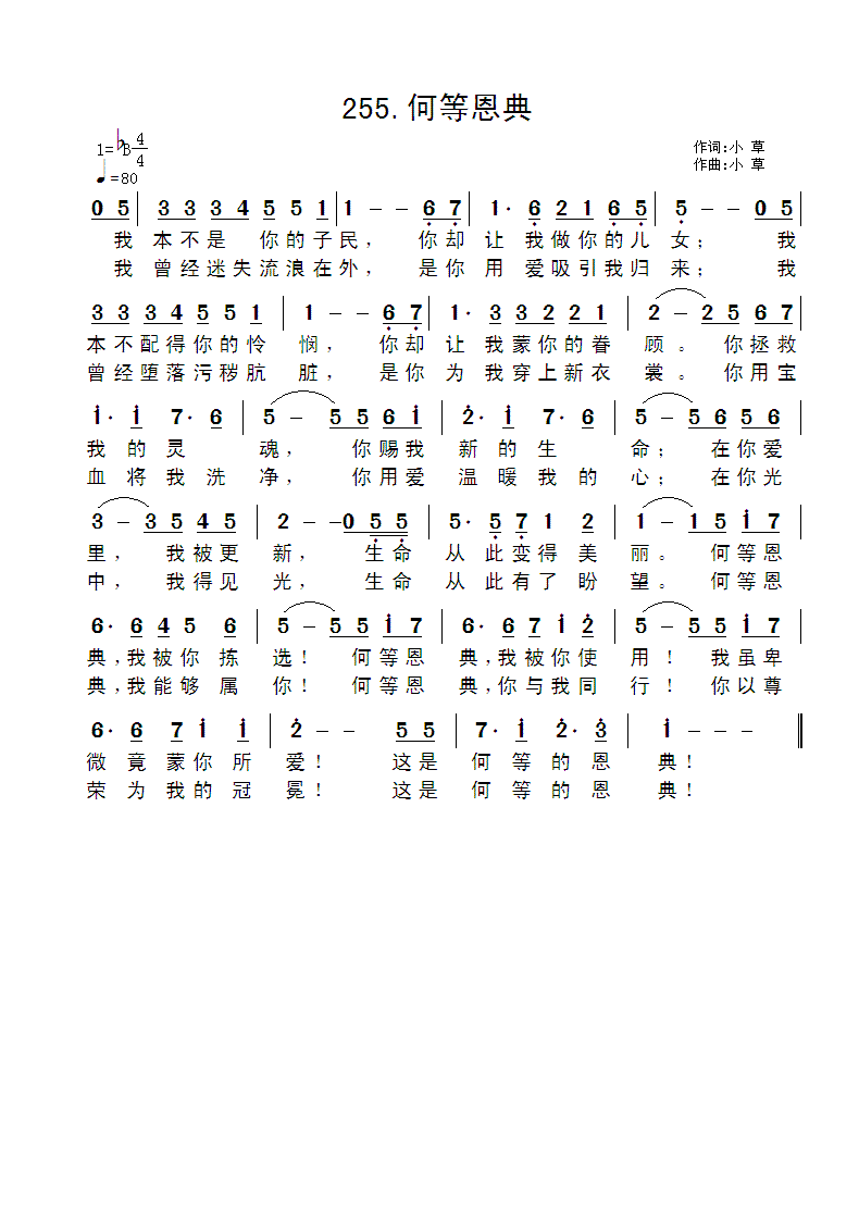 《何等恩典 官方歌谱》
