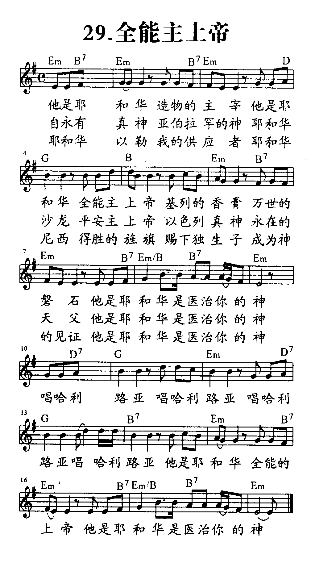 《第29首 - 全能主上帝》