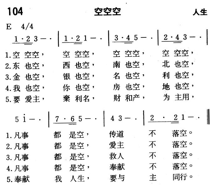 《第104首 - 空空空》