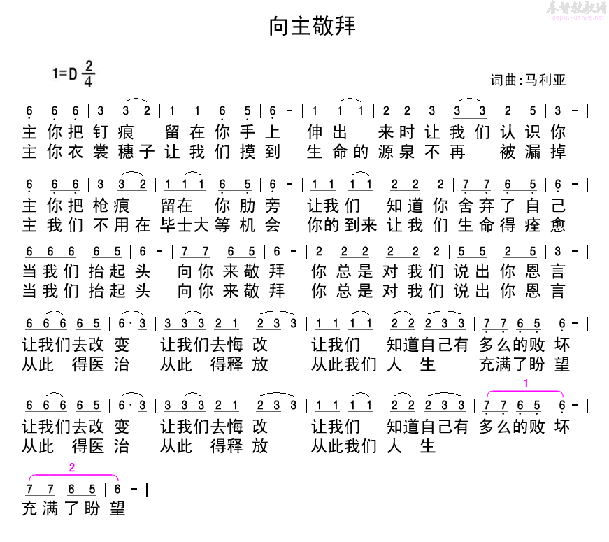 《向主敬拜》