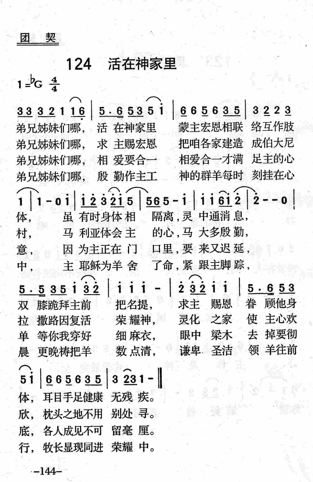 《第124首 - 活在神家里》