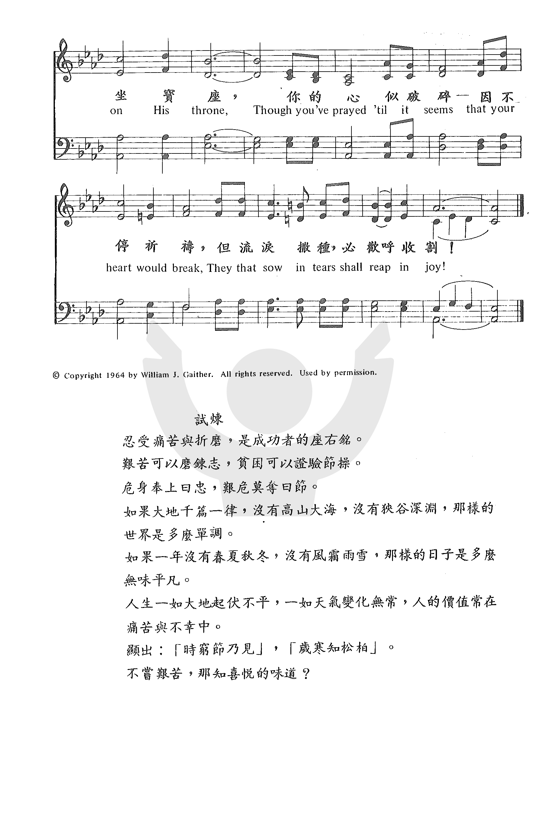 《第31首 - 流泪撒种》