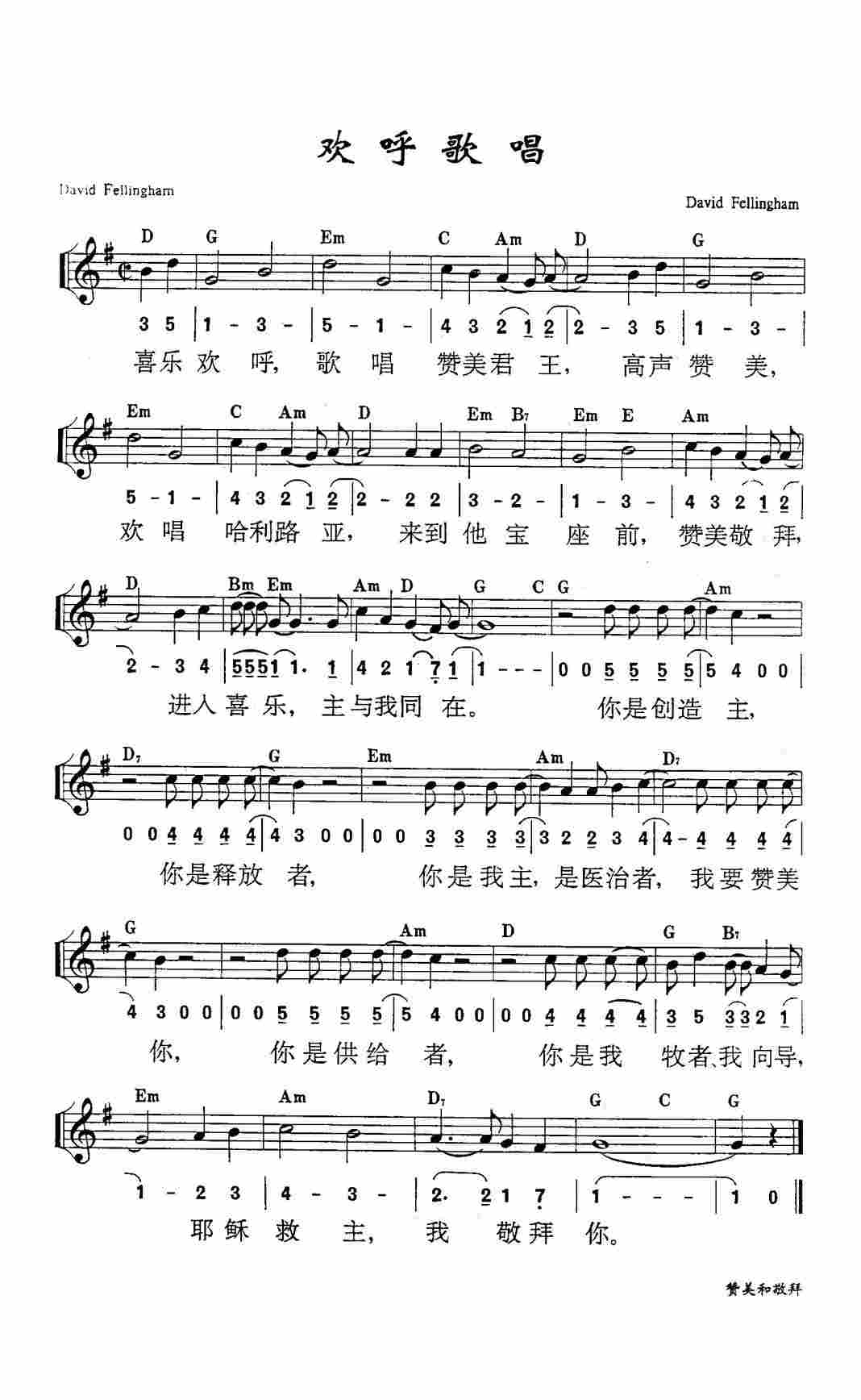 《第72首 - 欢呼歌唱》
