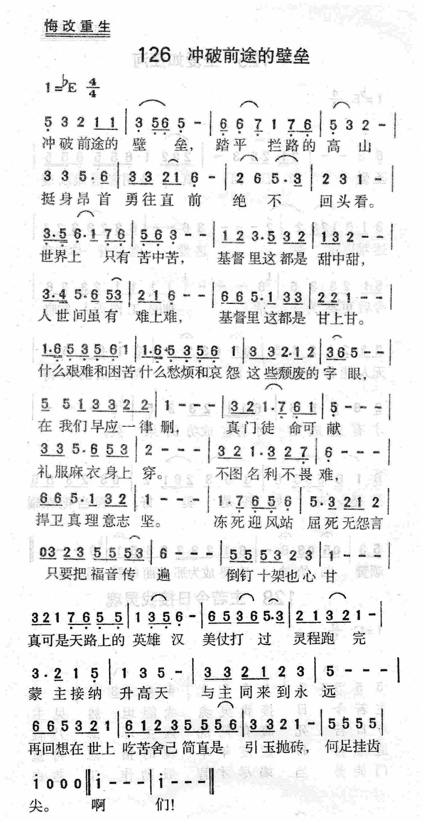 《第126首 - 冲破前途的壁垒》