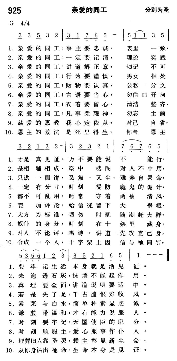 《第925首 - 亲爱的同工》