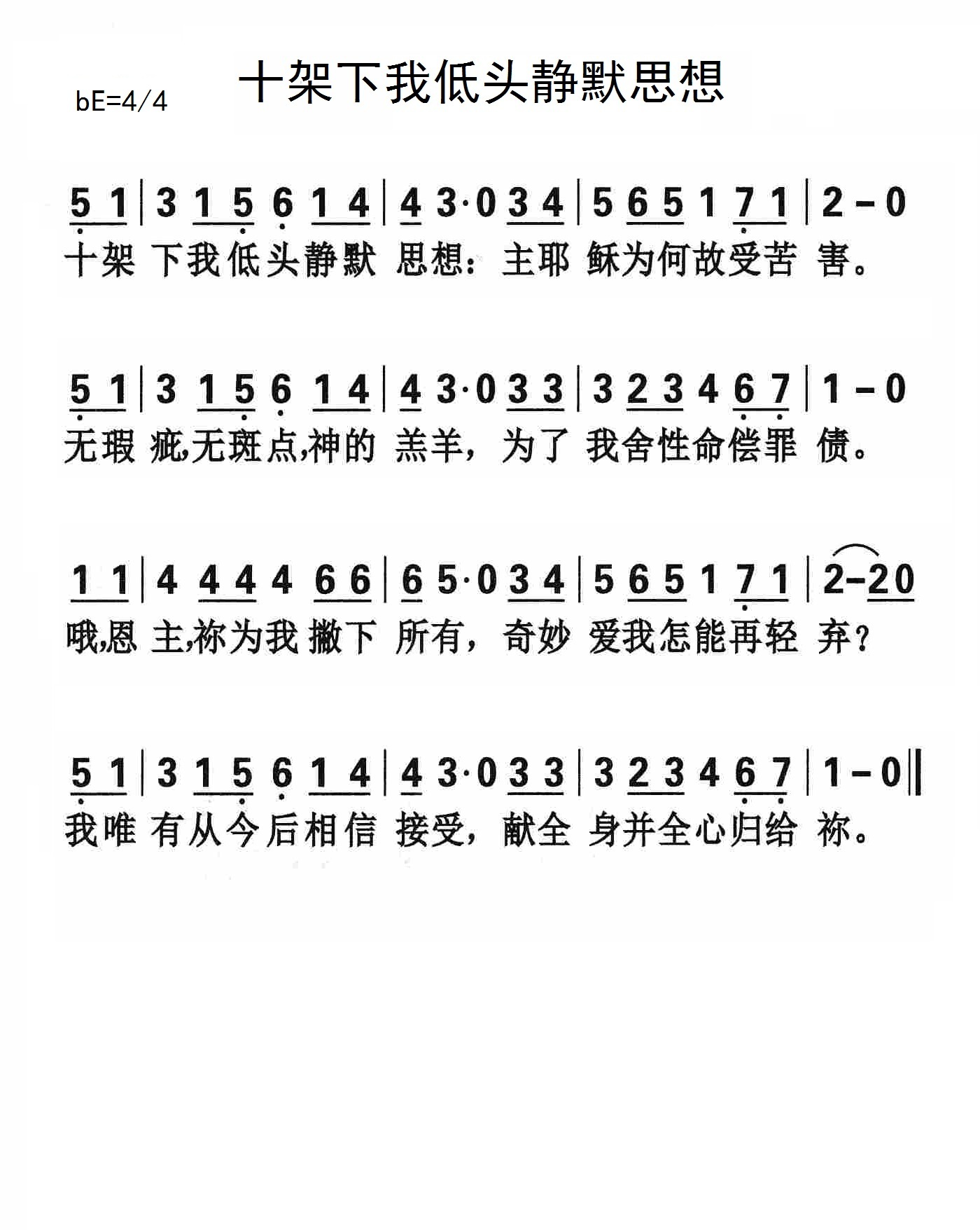 《十架下我低头静默思想 官方简谱》