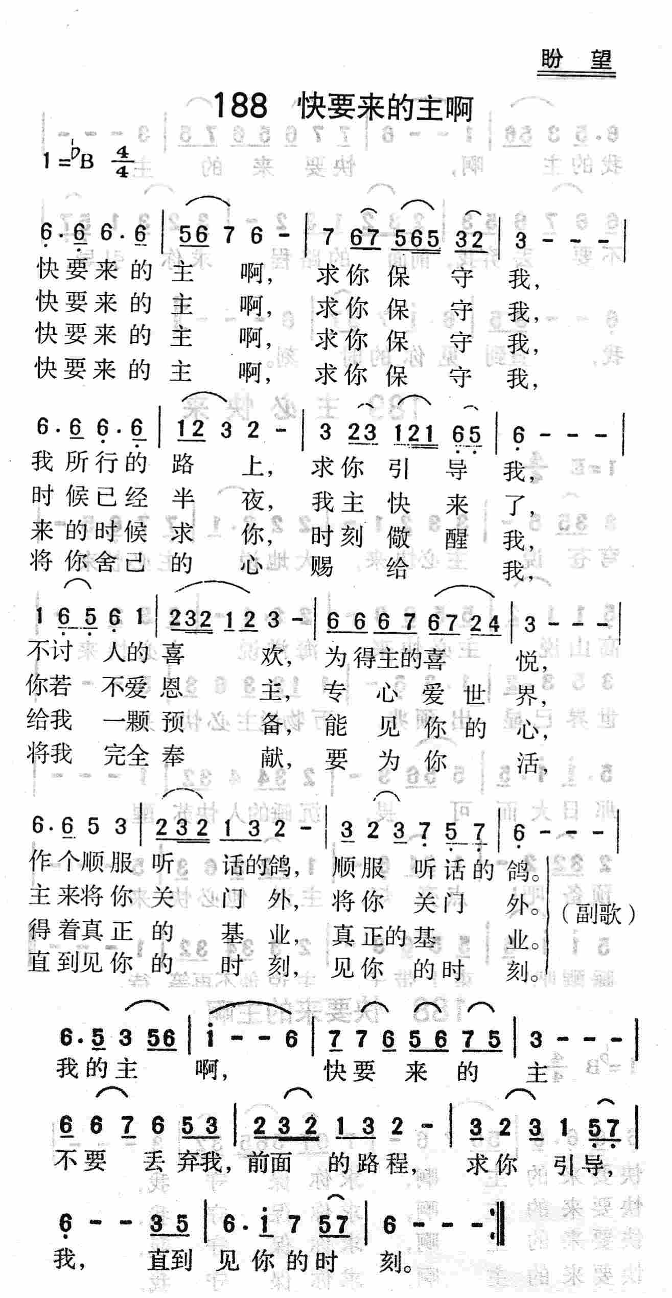 《第188首 - 快要来的主啊》