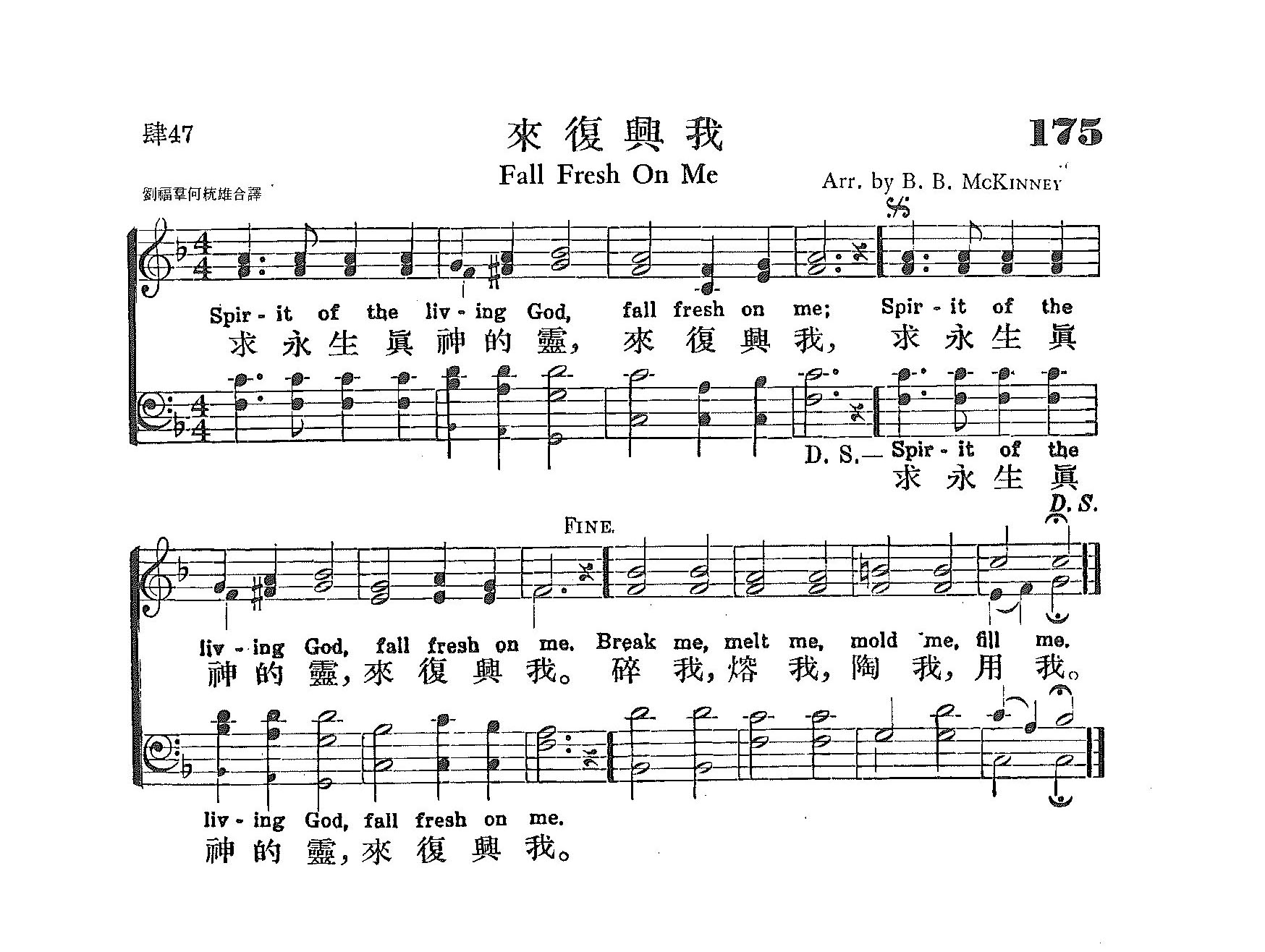 《第175首 - 来复兴我》