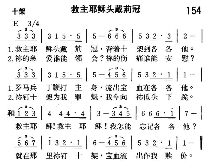 《第154首 - 救主耶稣头戴荆冠》
