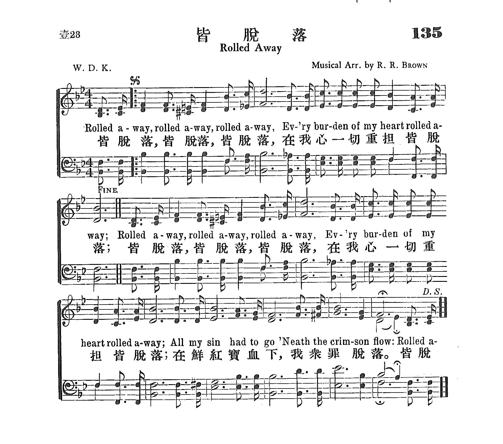 《第135首 - 皆脱落》