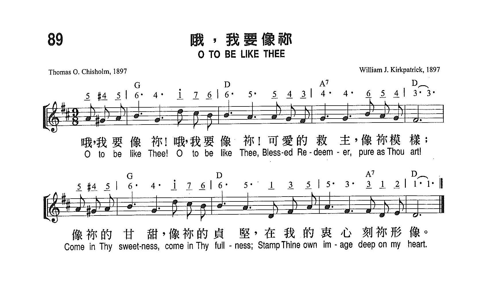 《第89首 - 哦，我要像你》