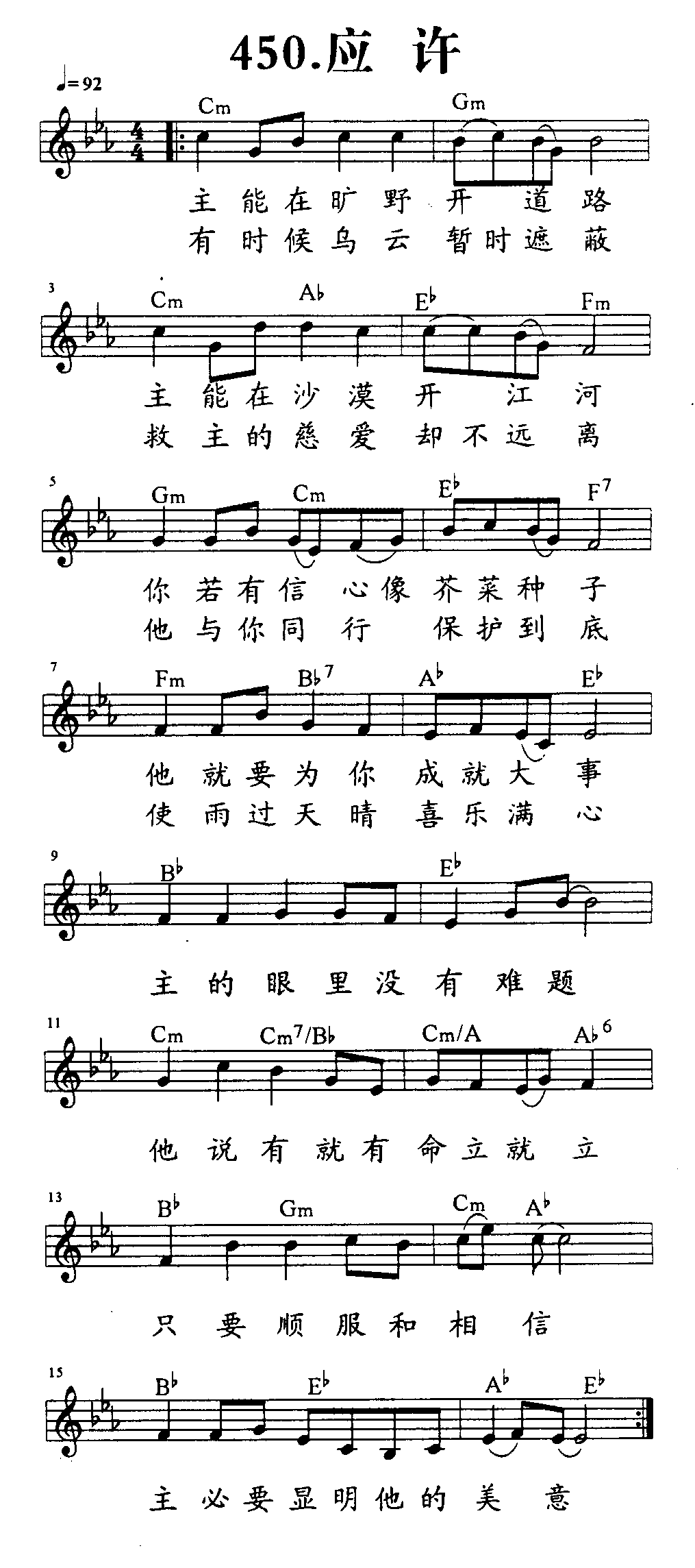 《第450首 - 应许》