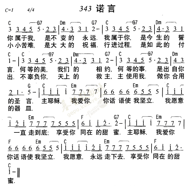 《第343首 - 诺言》