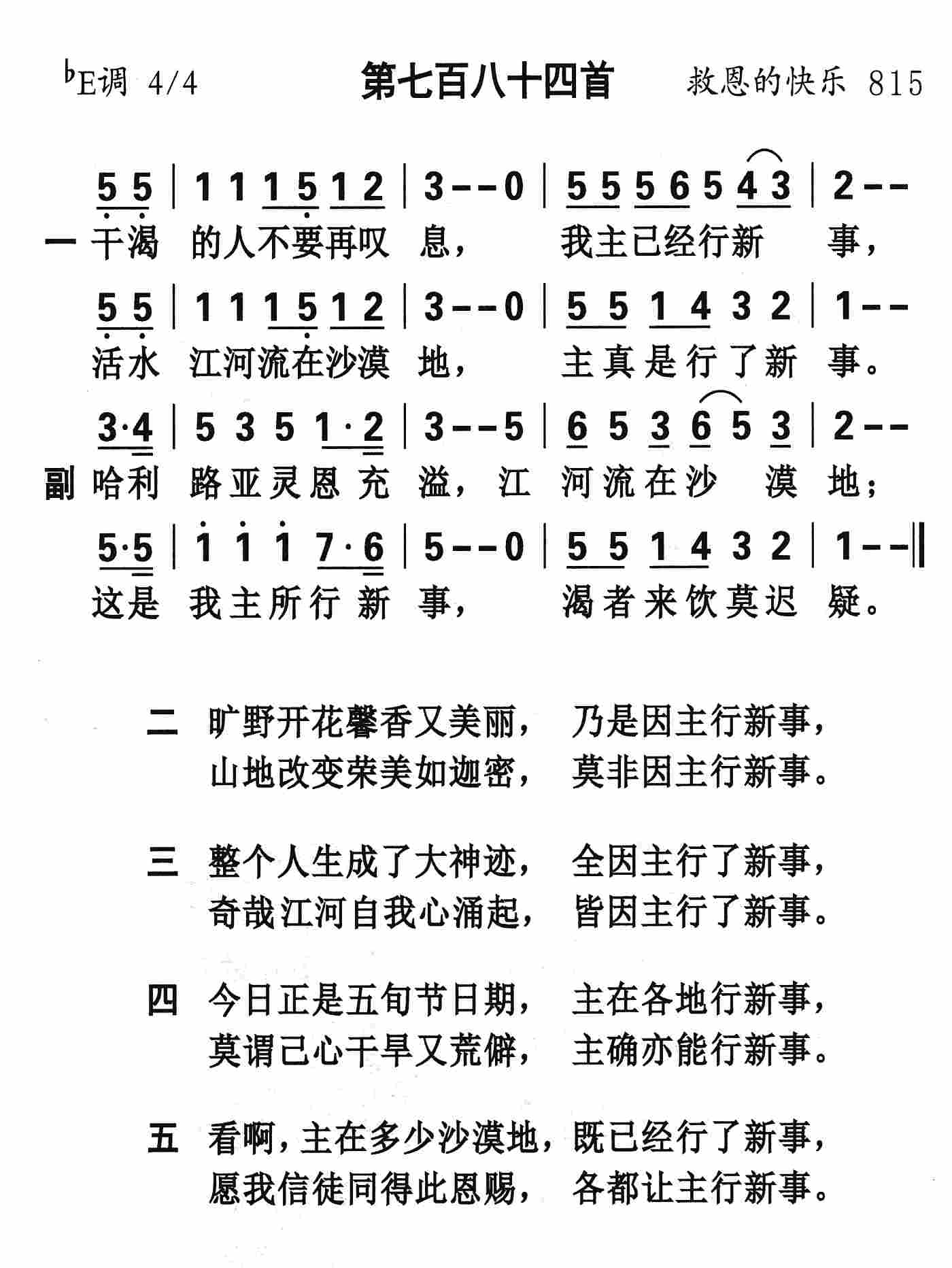 《第784首 - 干渴的人不要再叹息》