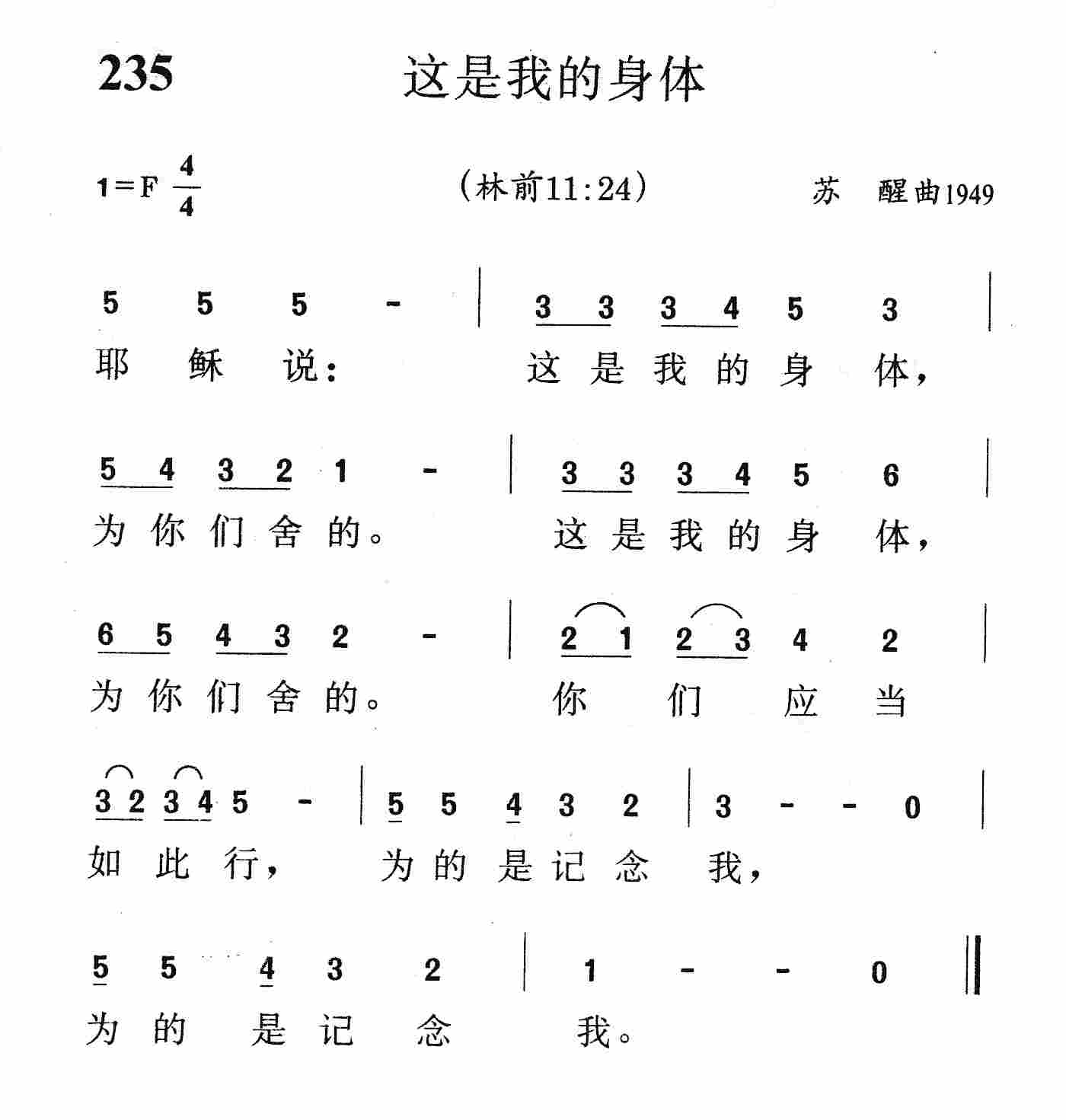 《第235首 - 这是我的身体》