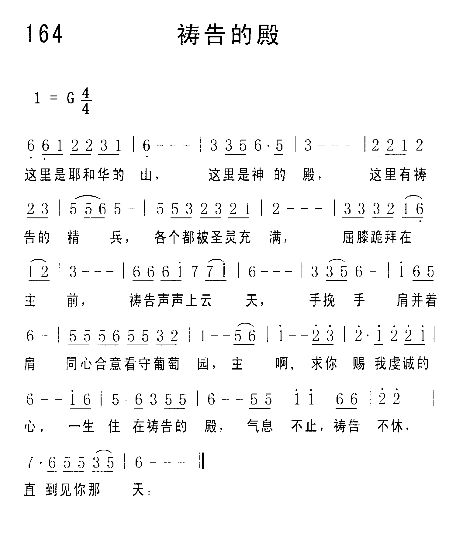 《第164首 - 祷告的殿》