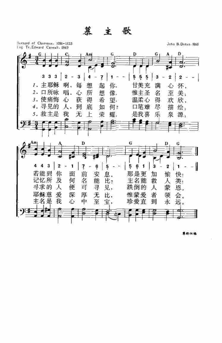 《第220首 - 慕主歌》
