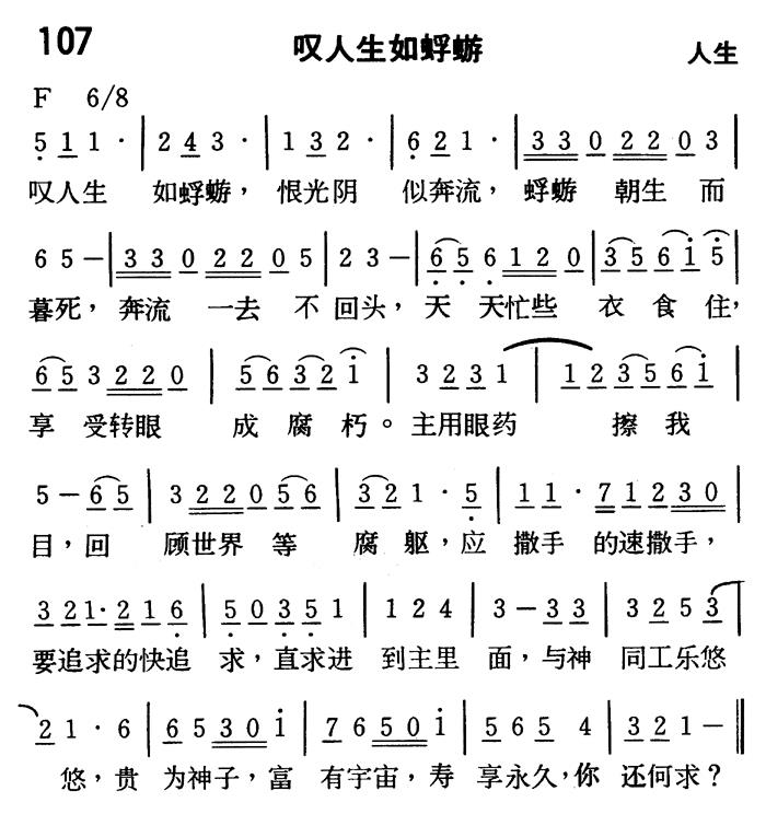 《第107首 - 叹人生如蜉蝣》