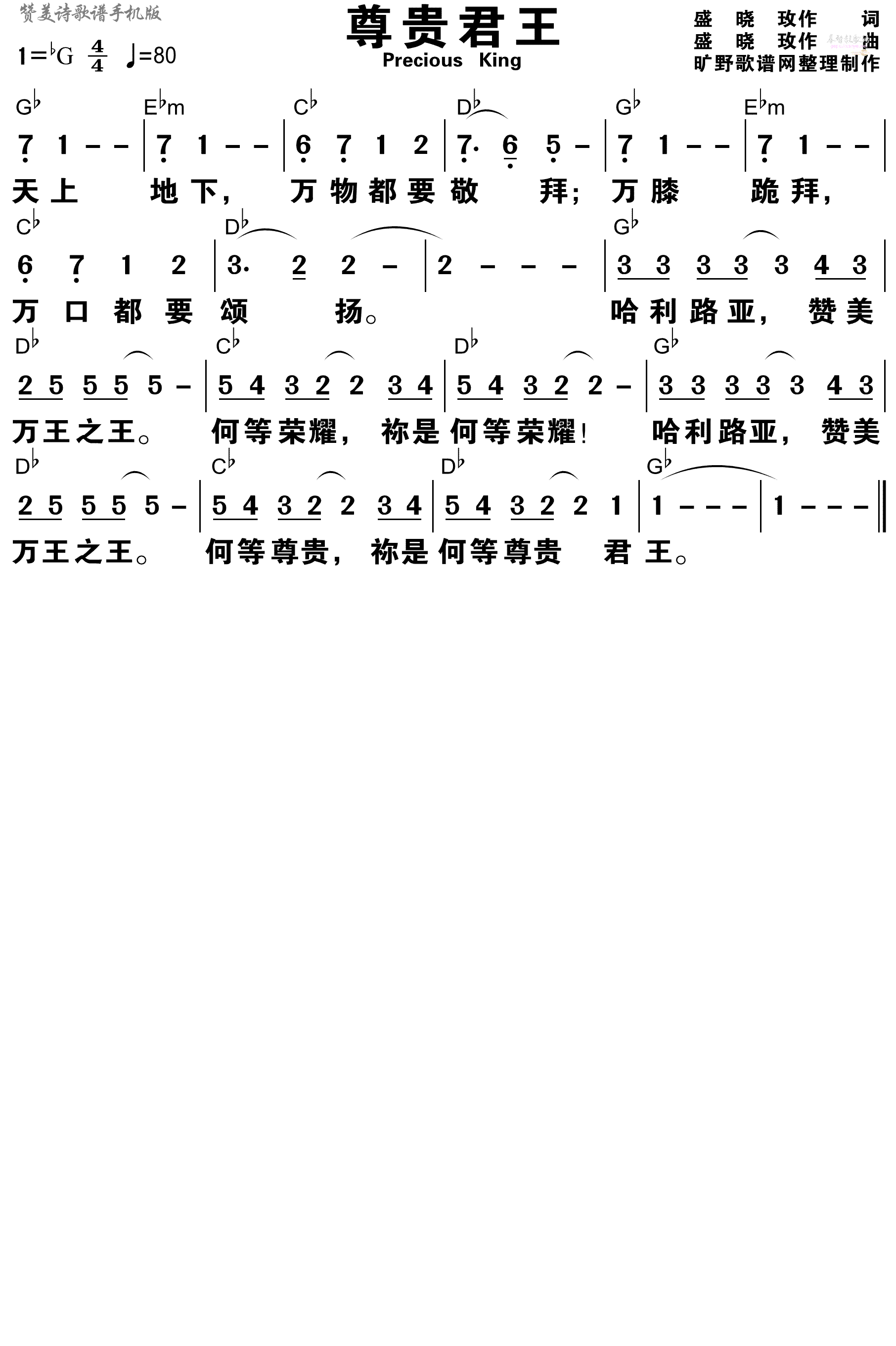 《尊贵君王 和弦简谱》