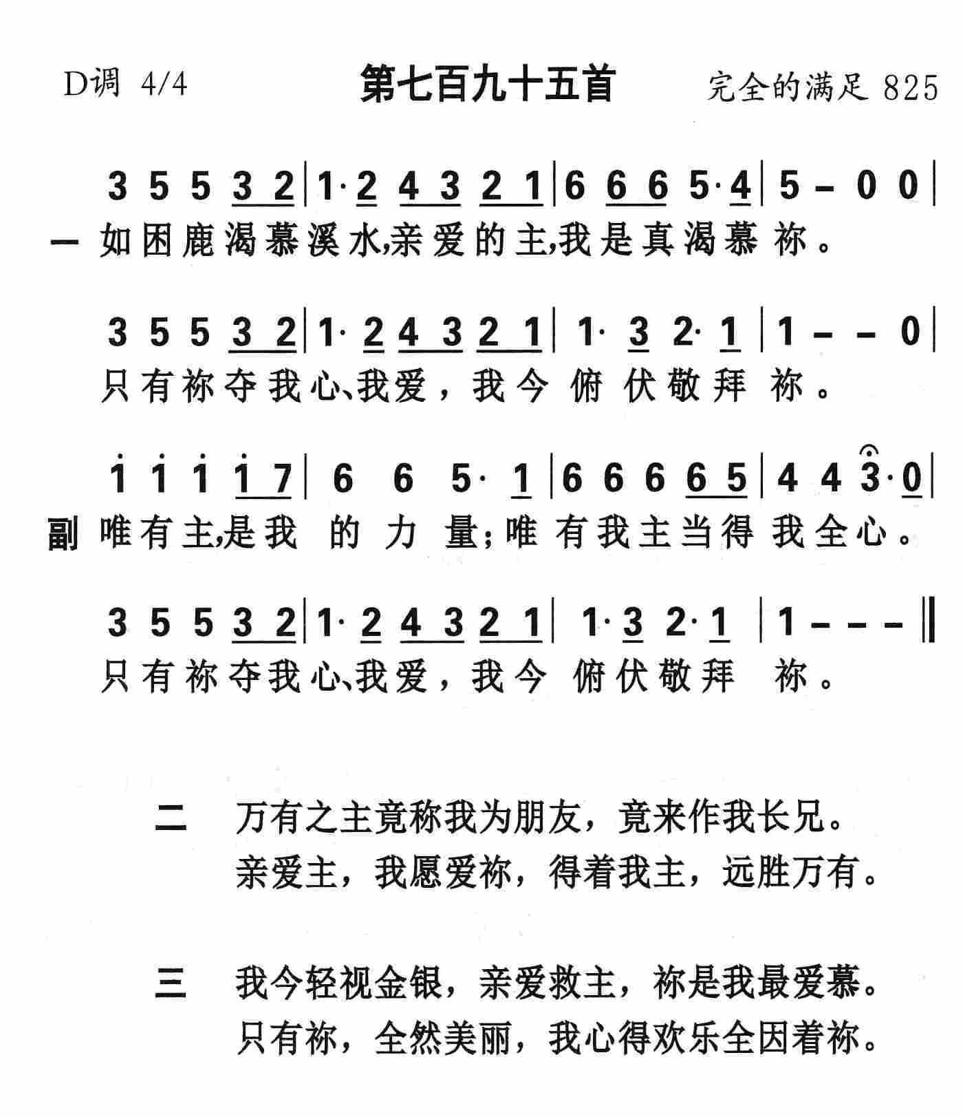 《第795首 - 如困鹿渴慕溪水》