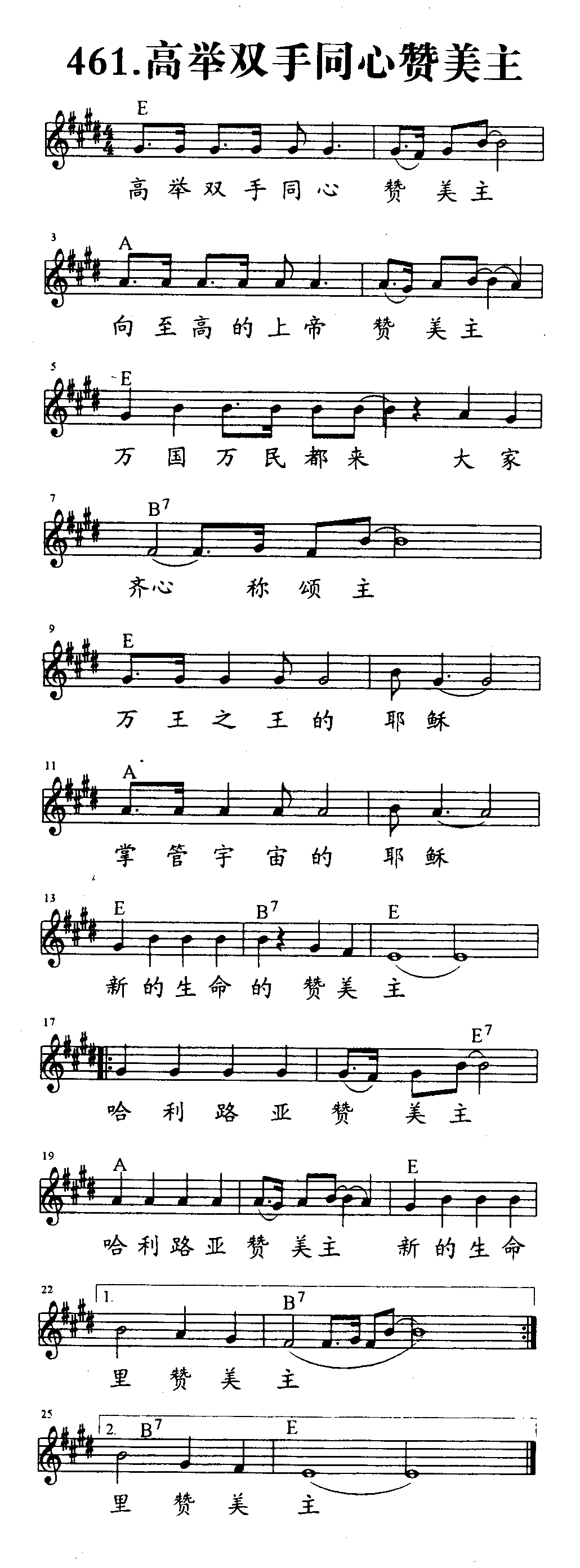 《第461首 - 高举双手同心赞美主》