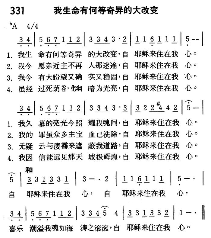 《第331首 - 我生命有何等奇异的大改变》