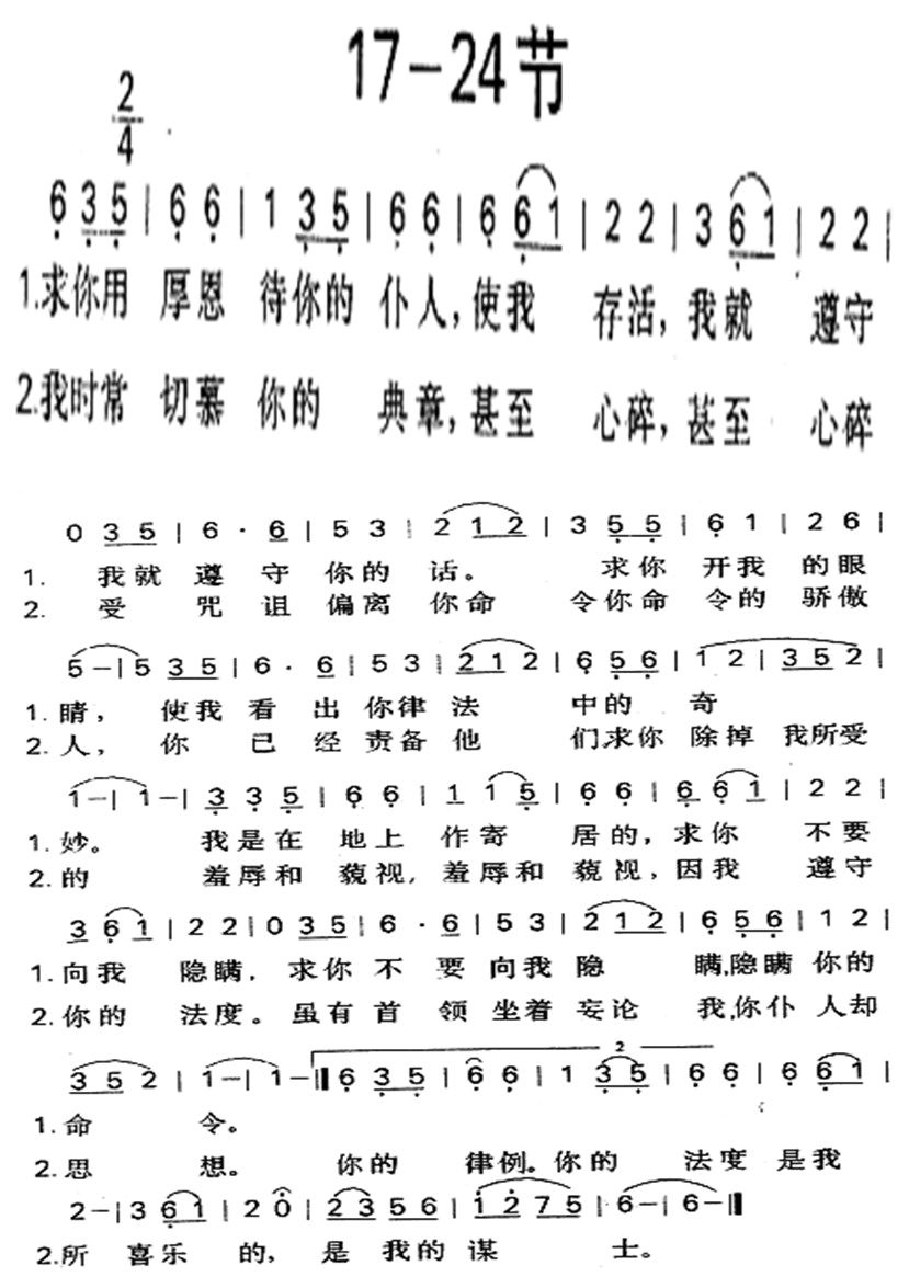 《第121首 - 一百十九篇17到24节》