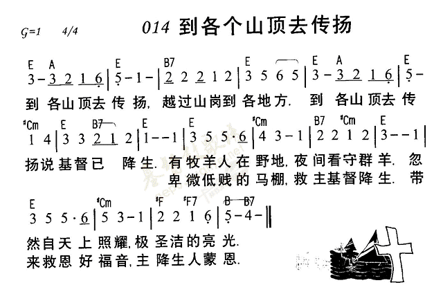 《第14首 - 到各各山顶去传扬》