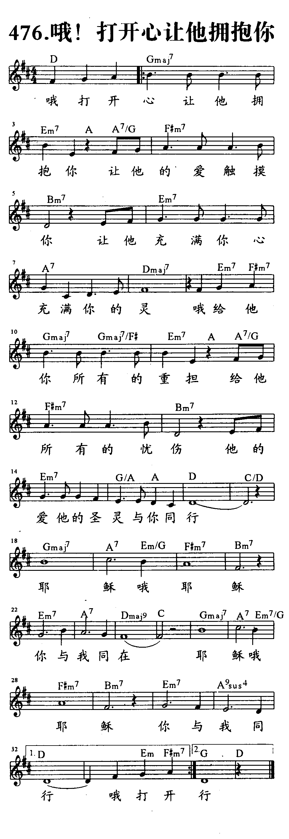 《第476首 - 打开心让他拥抱你》