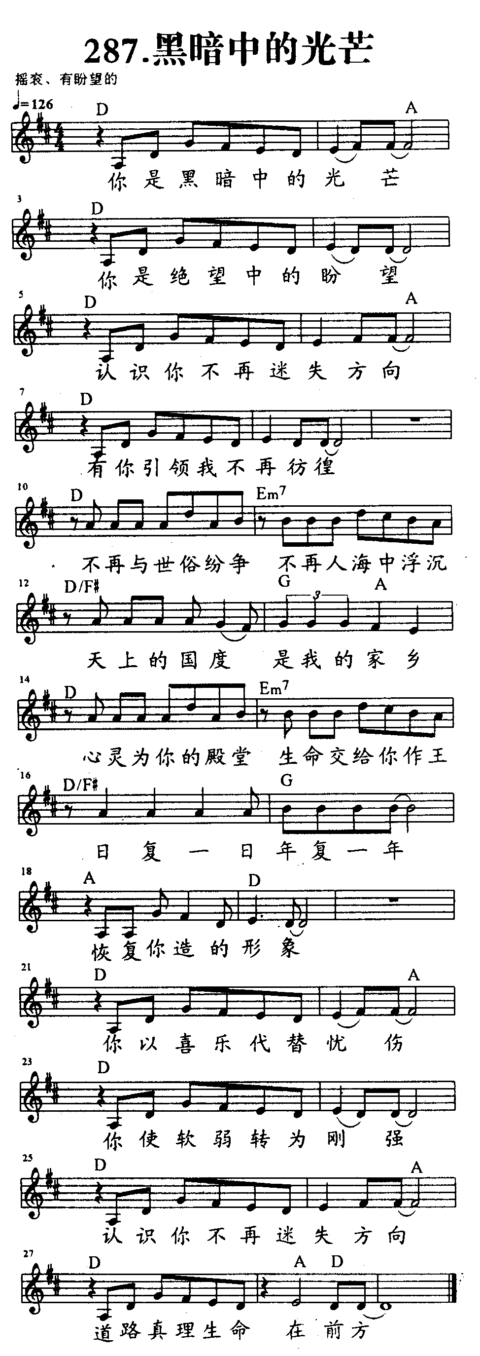《第287首 - 黑暗中的光芒》