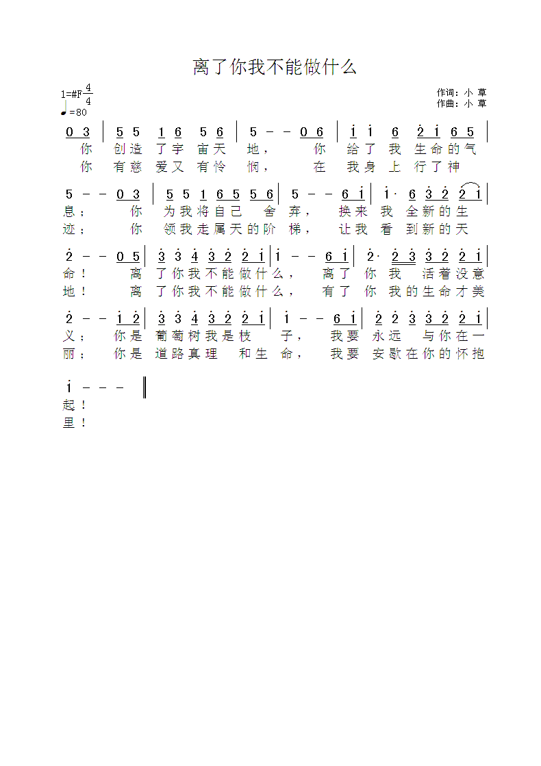 《离了你我不能做什么 简谱》