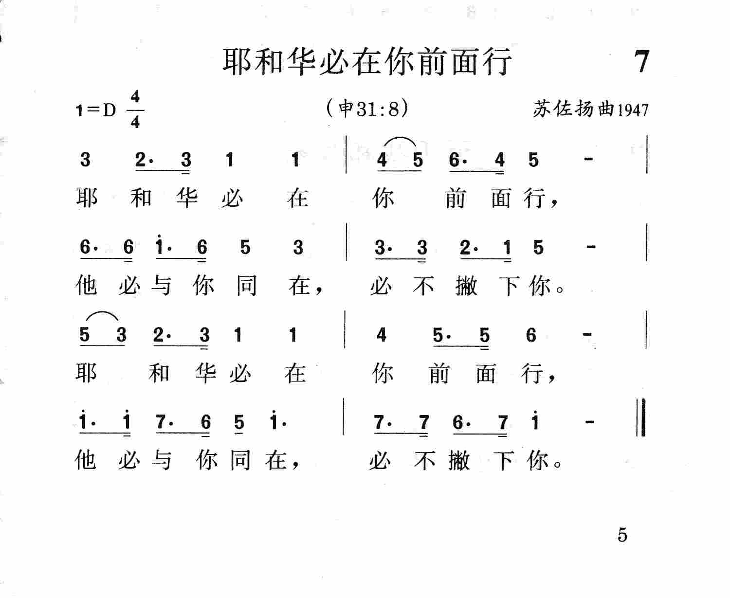 《第7首 - 耶和华必在你前面行》