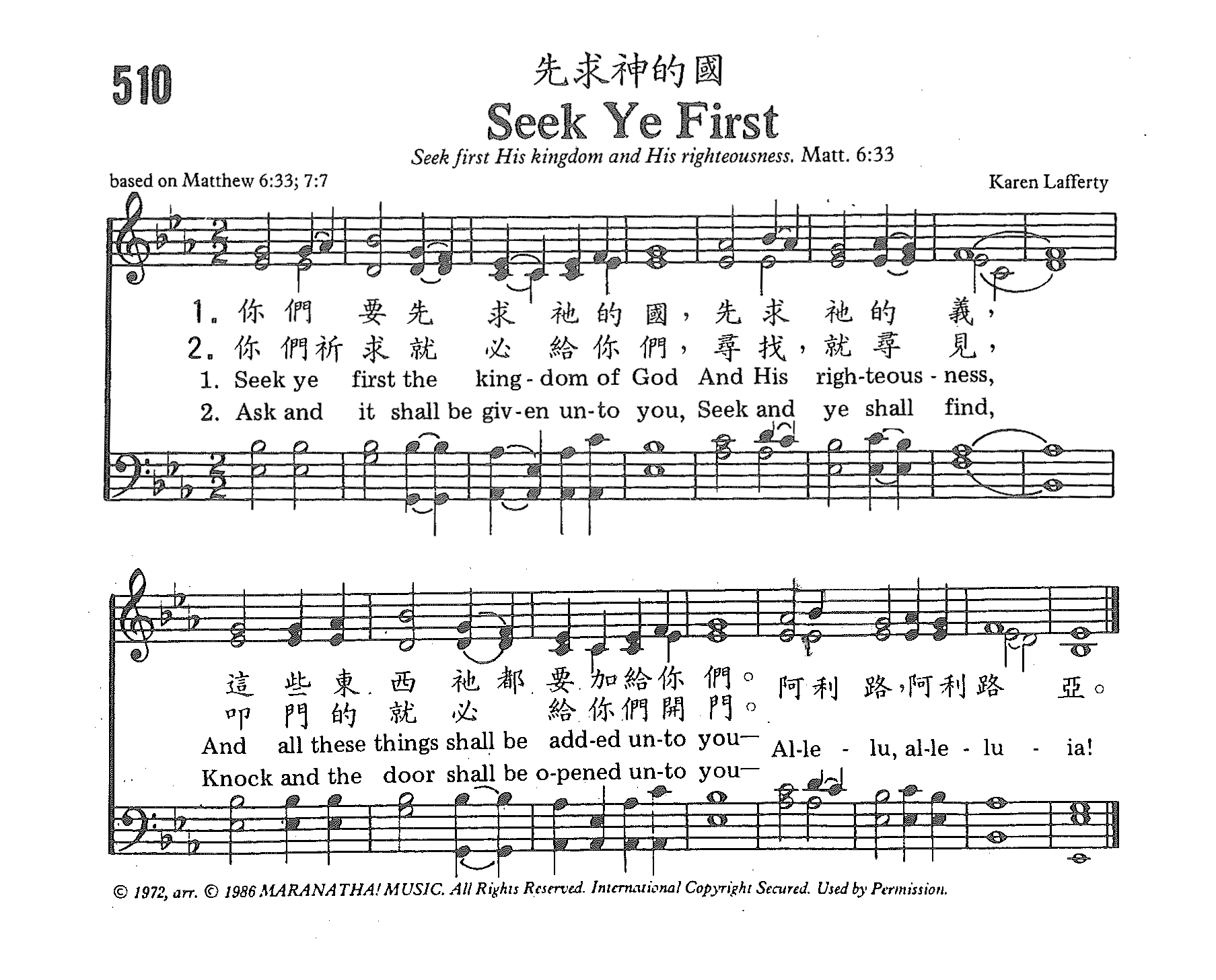 《第510首 - 先求神的国》