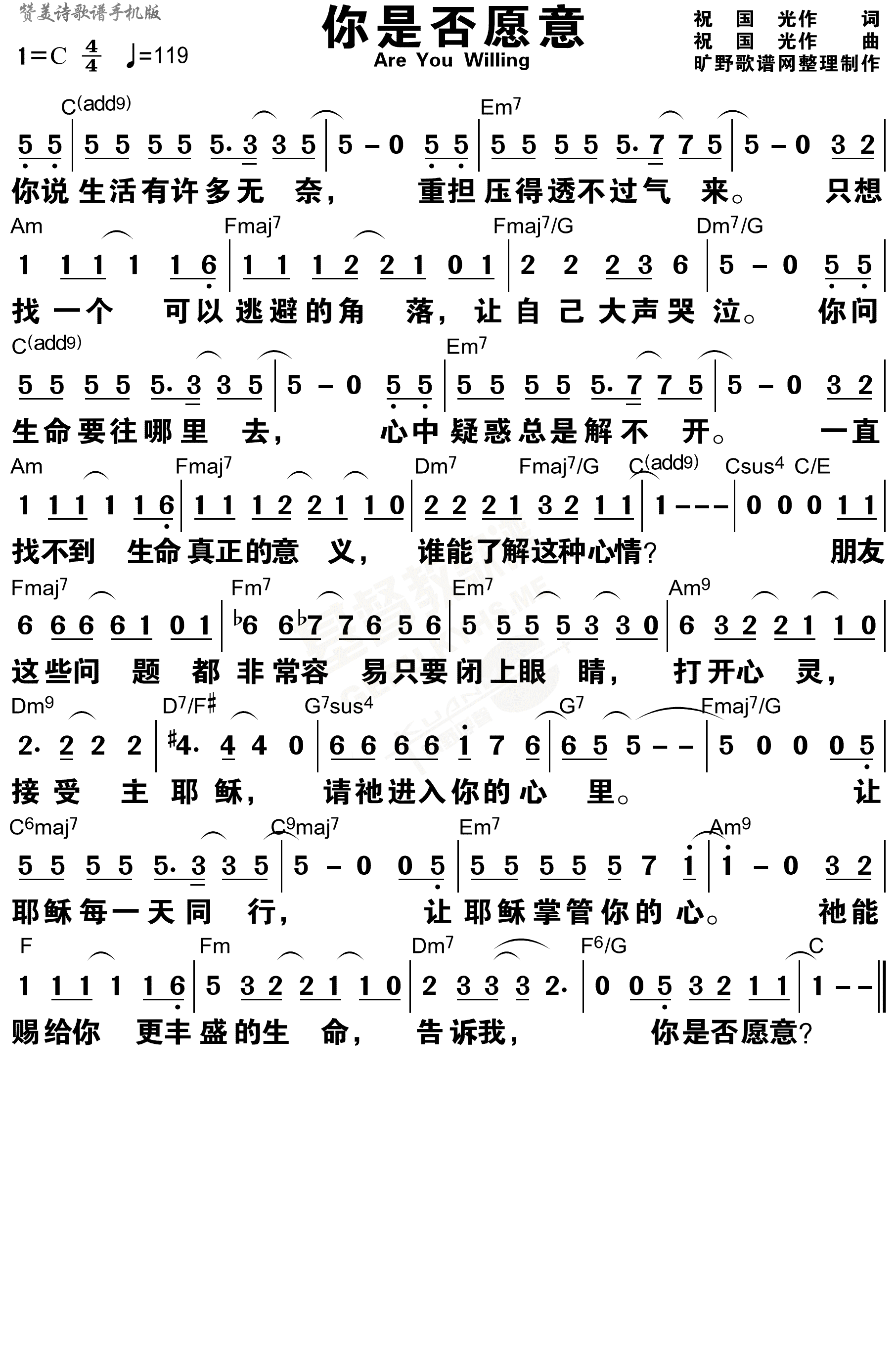 《你是否愿意 和弦简谱》