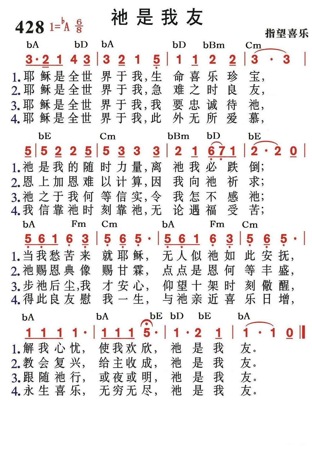 《祂是我友 和弦简谱》