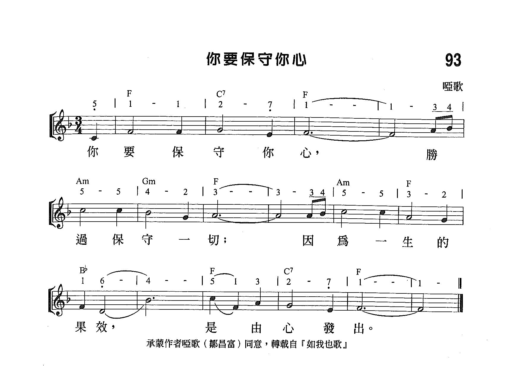 《第93首 - 你要保守你心》