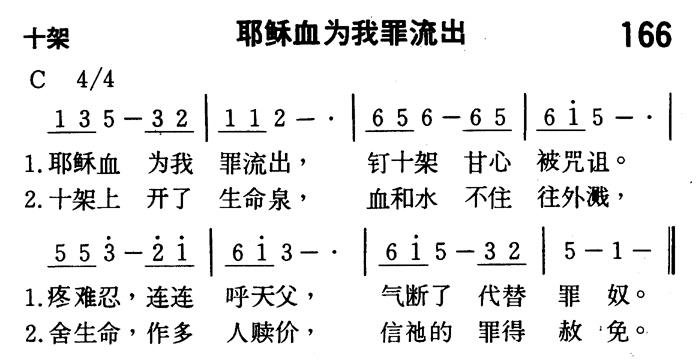《第166首 - 耶稣血为我罪流出》