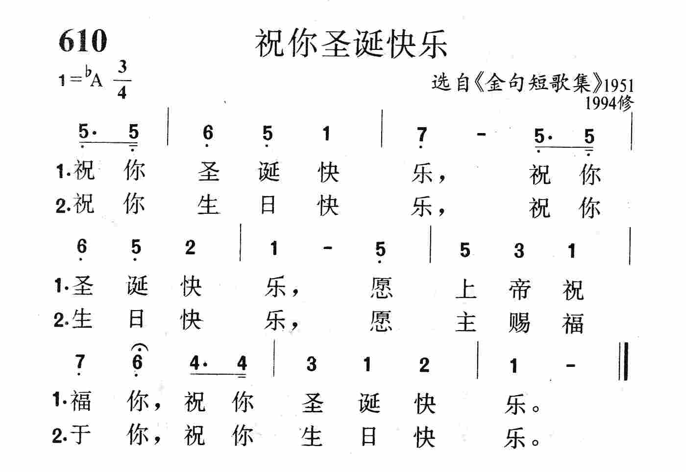 《第610首 - 祝你圣诞快乐》