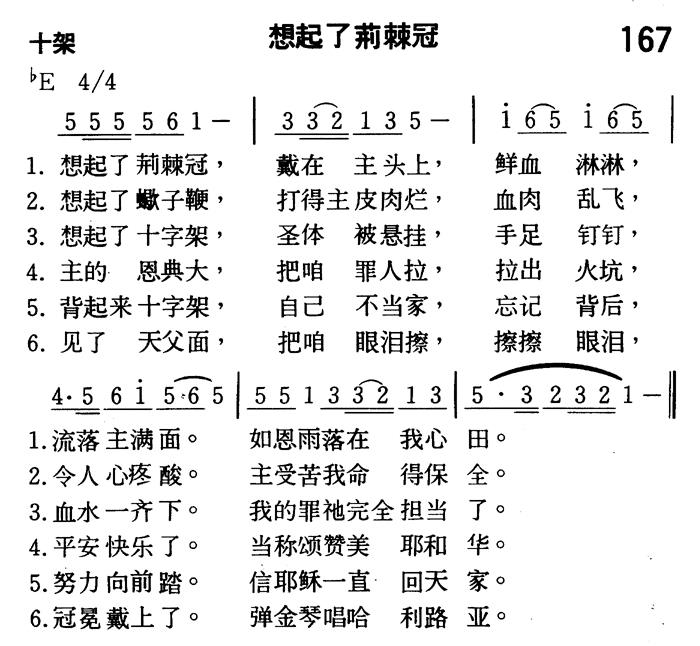 《第167首 - 想起了荆棘冠》