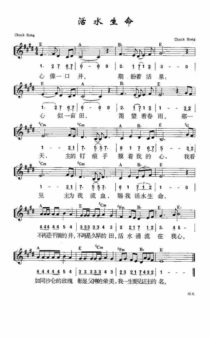 《第968首 - 活水生命》