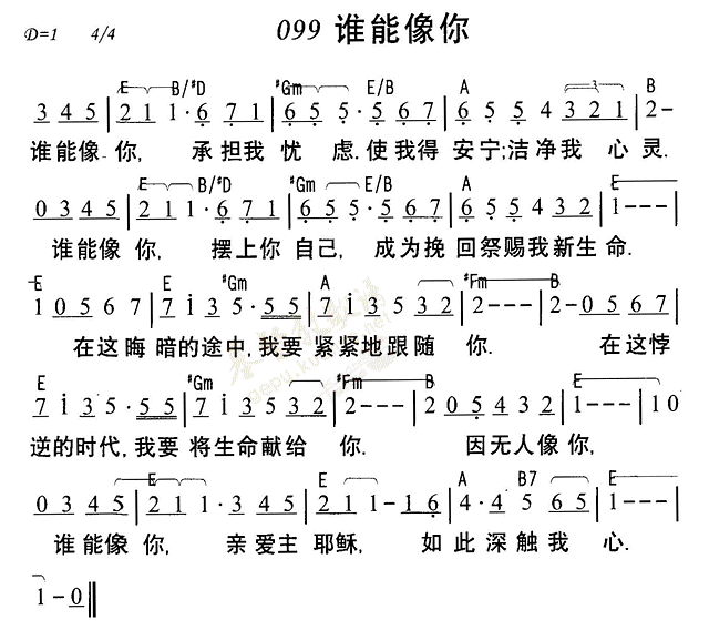 《第99首 - 谁能像你》
