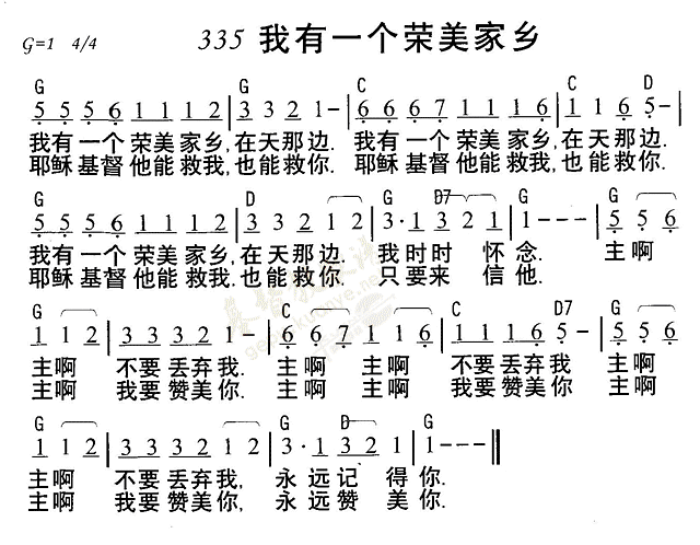 《第335首 - 我有一个荣美家乡》