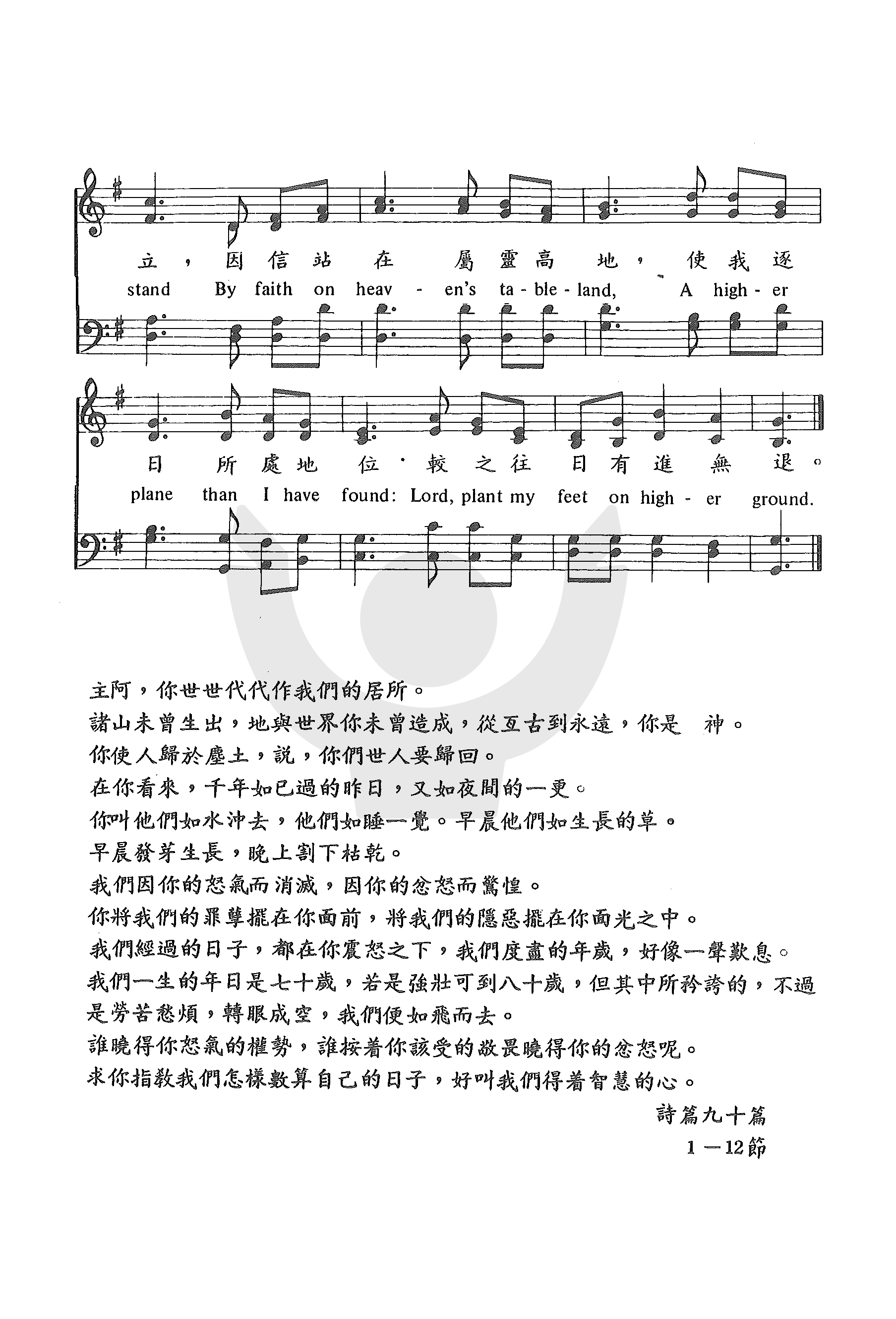 《第339首 - 向高处行》
