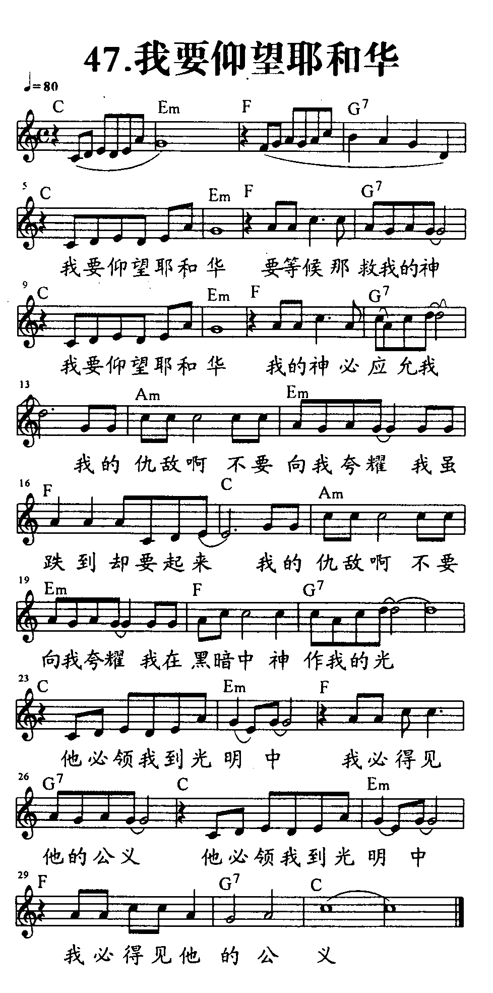 《第47首 - 我要仰望耶和华》