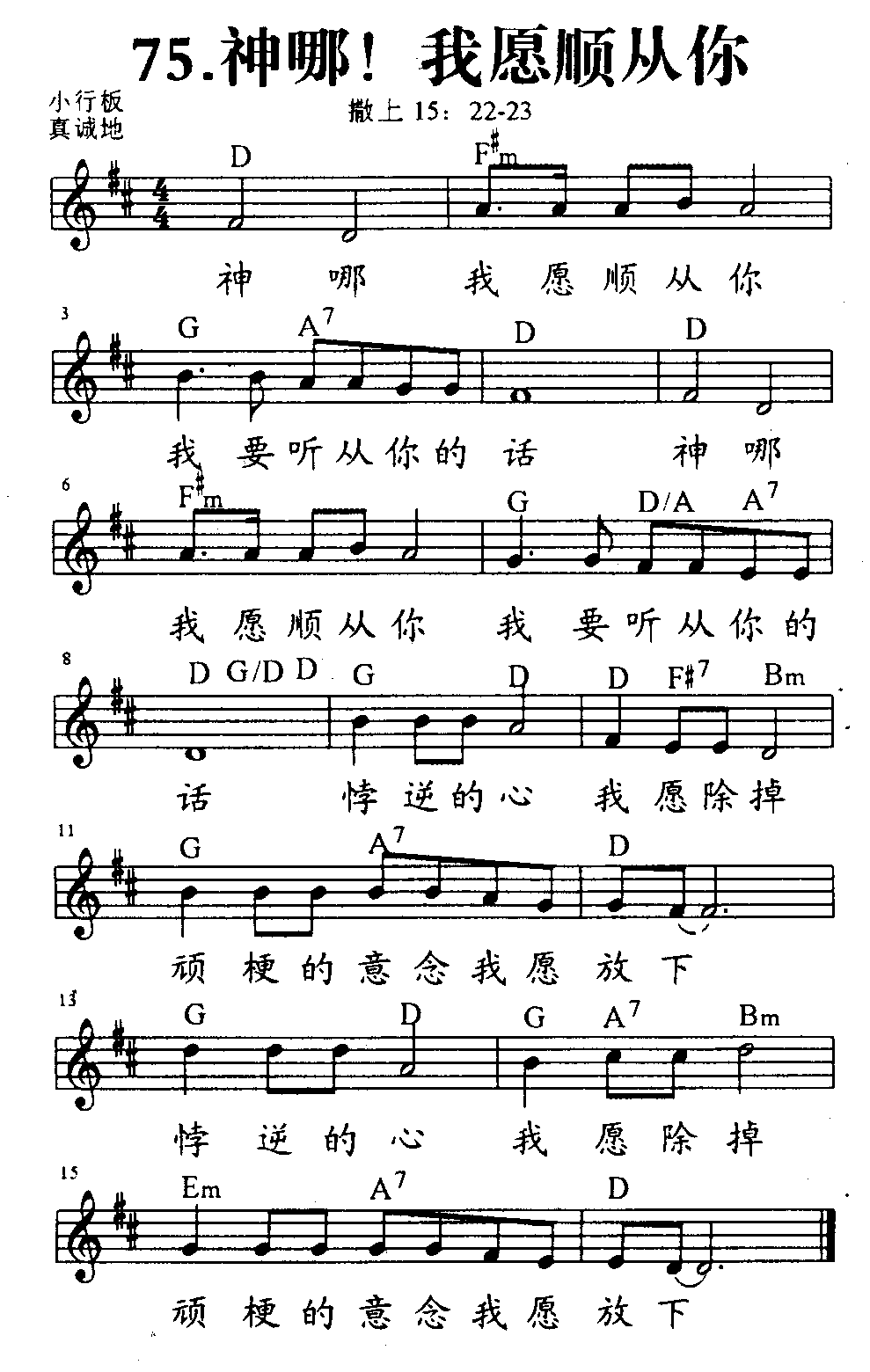 《第75首 - 神哪，我愿顺从你》