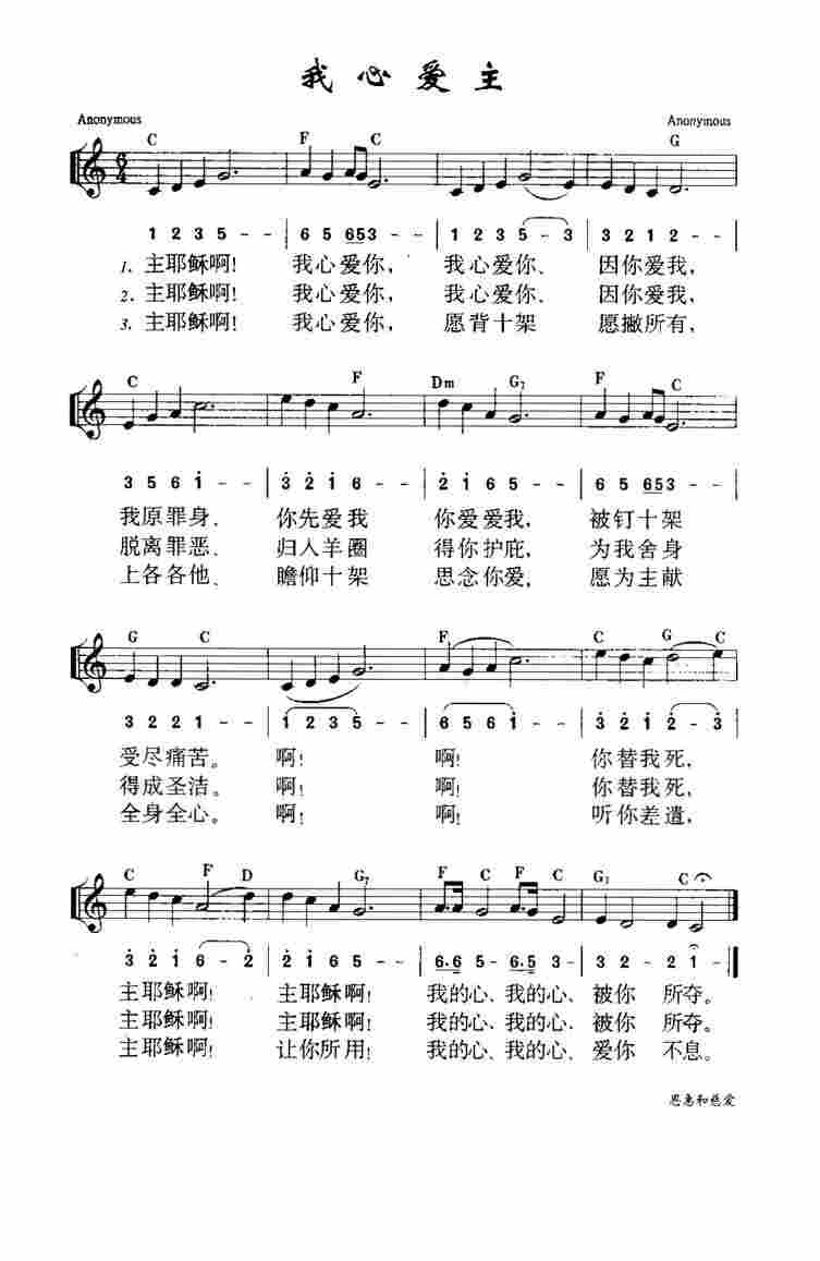 《第721首 - 我心爱主》