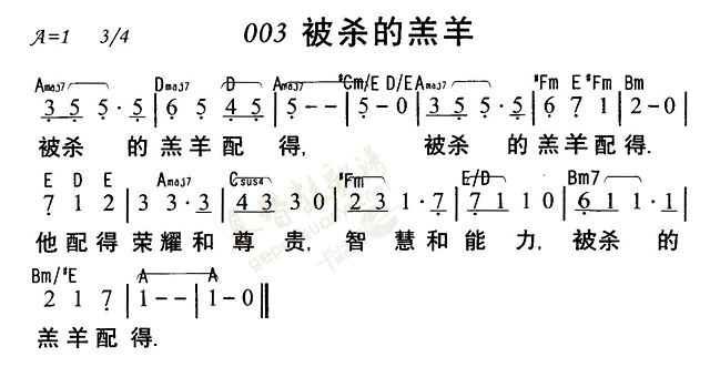 《第3首 - 被杀的羔羊》