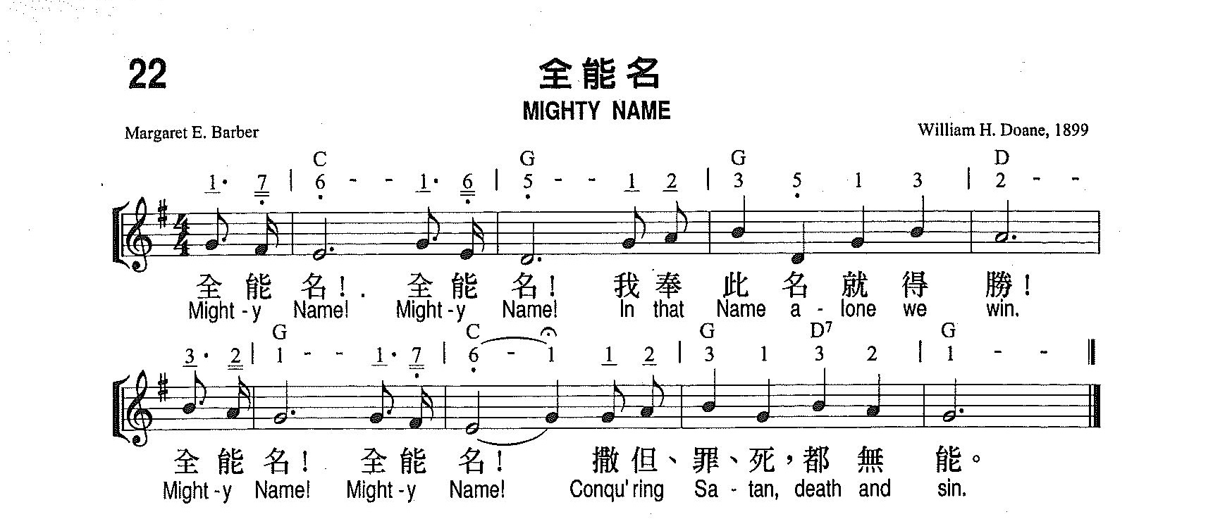 《第22首 - 全能名》