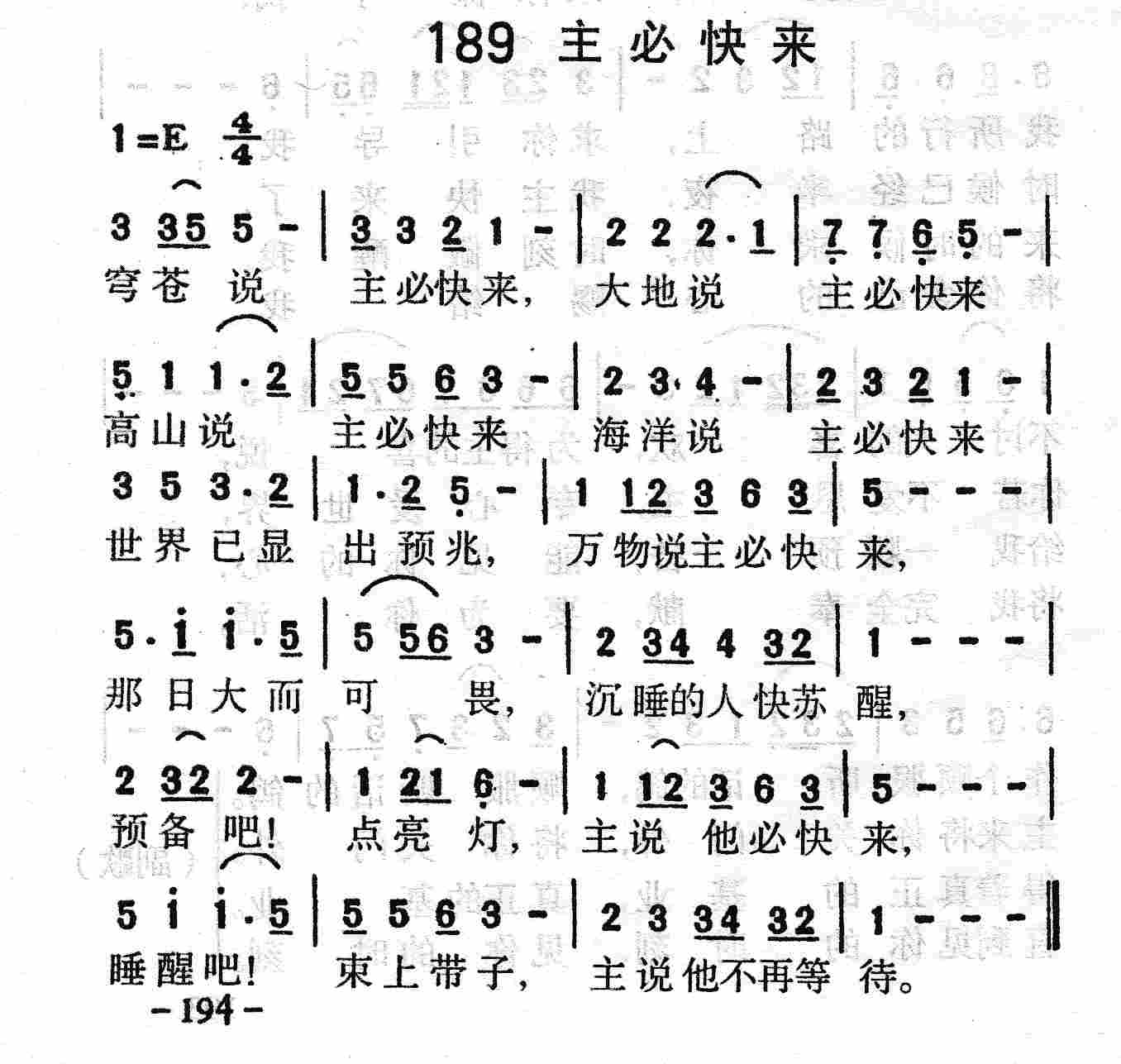 《第189首 - 主必快来》